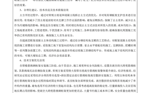 2022年度施工组织设计、施工方案编制技能竞赛申报表_2021-2023年优秀施组方案_施工组织设计_施组20-泰伦广场施工组织设计_2、申报表