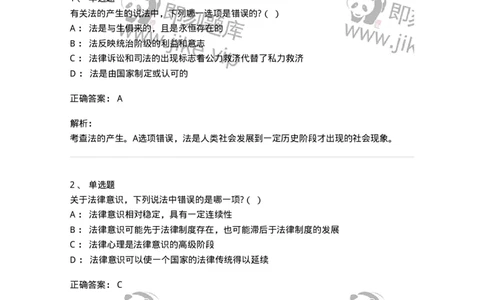 6080301-第一节法的起源与历史类型-193930_军队文职(1)_01.军队文职真题-专业课_（全）版本一（历年真题+章节练习+模拟题）_法学(军队文职)_预测模拟_题目+解析