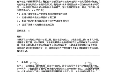 6080301-第一节法的起源与历史类型-193930_军队文职(1)_01.军队文职真题-专业课_（全）版本一（历年真题+章节练习+模拟题）_法学(军队文职)_预测模拟_题目+解析