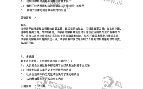 6080301-第一节法的起源与历史类型-193930_军队文职(1)_01.军队文职真题-专业课_（全）版本一（历年真题+章节练习+模拟题）_法学(军队文职)_预测模拟_题目+解析