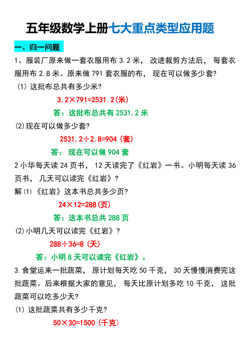 五年级数学上册七大重点类型应用题_五上数学25秋