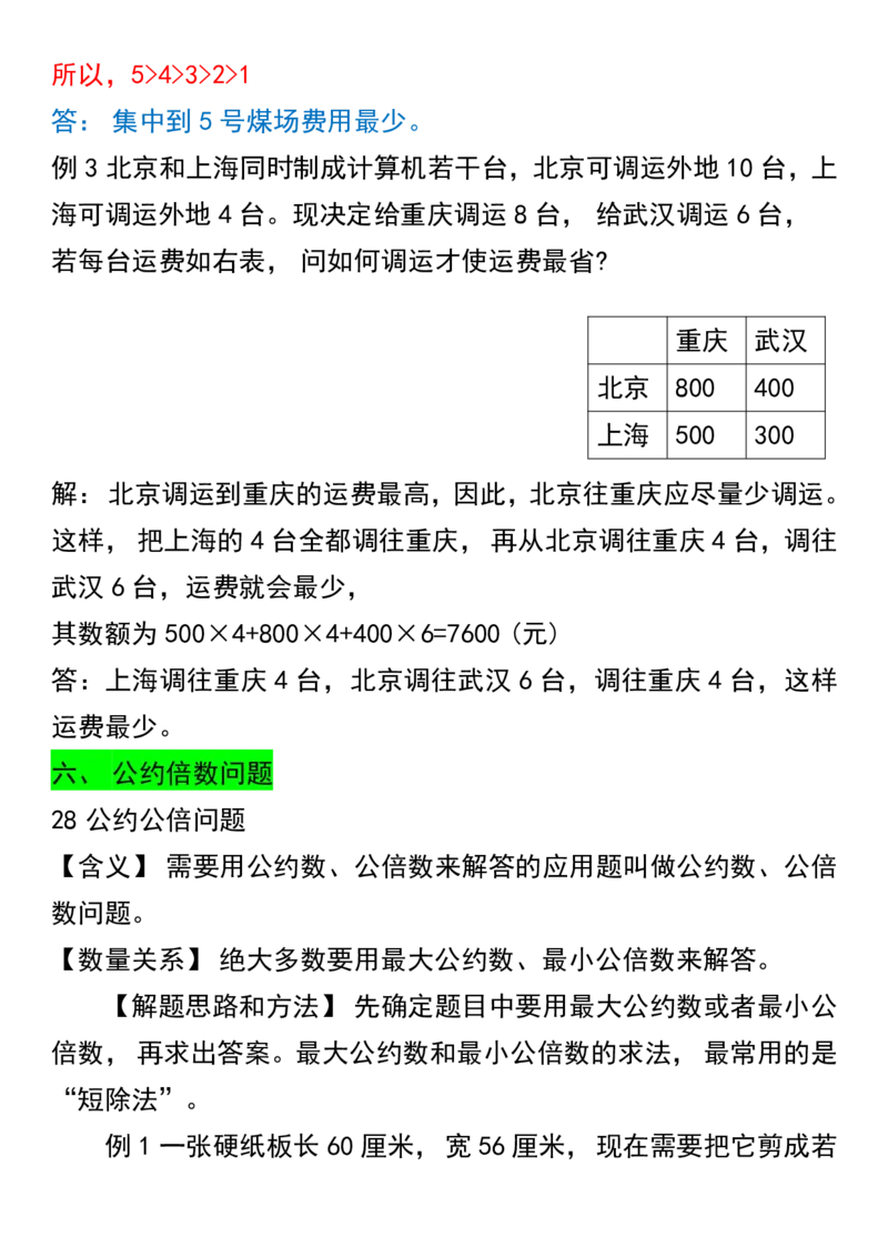 五年级数学上册七大重点类型应用题_五上数学25秋