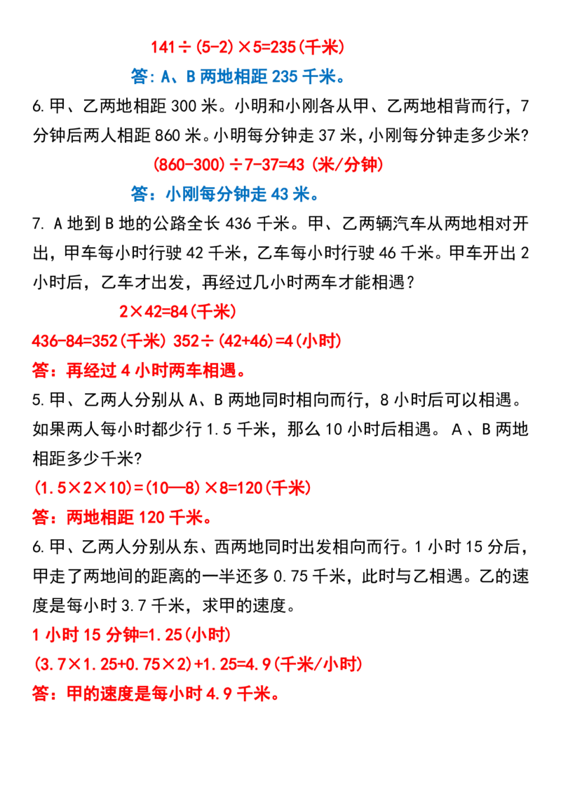 五年级数学上册七大重点类型应用题_五上数学25秋