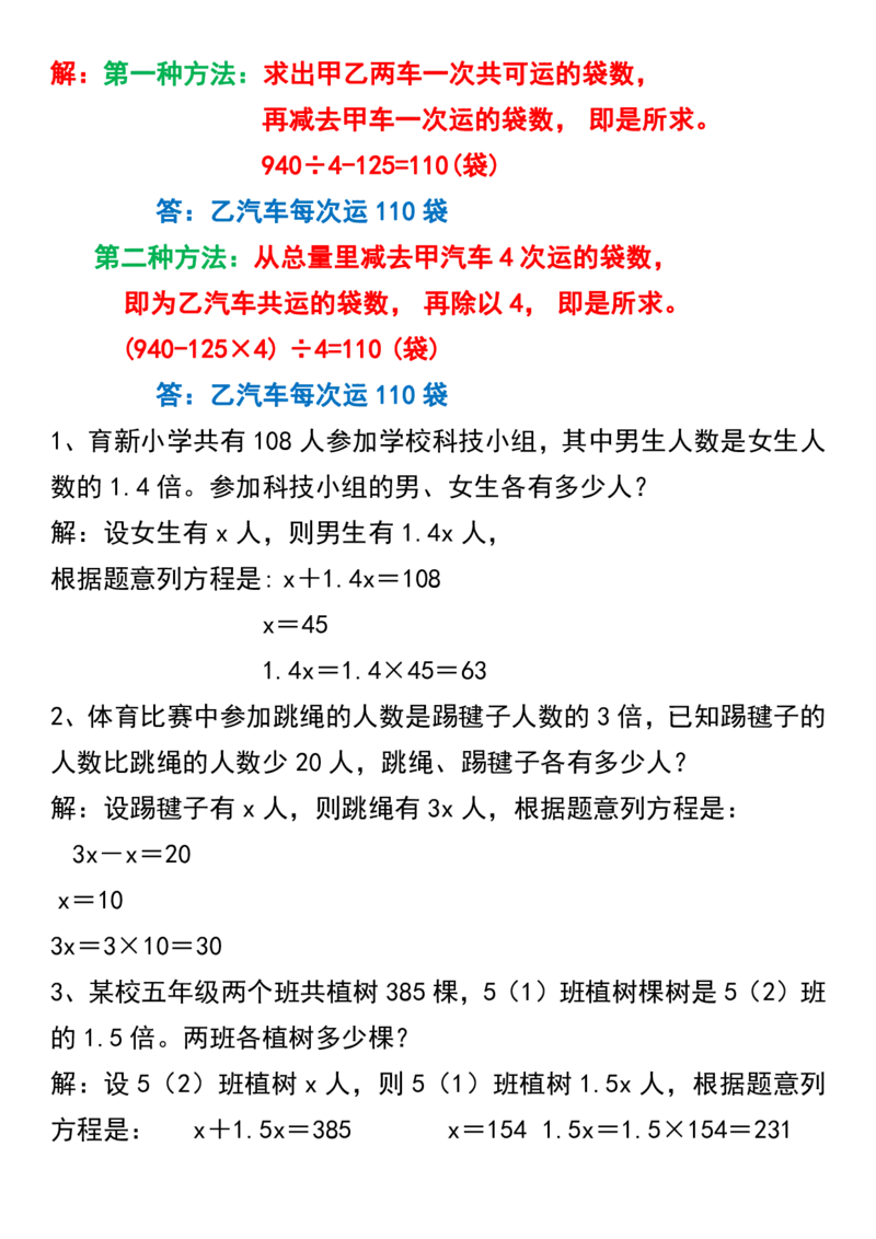 五年级数学上册七大重点类型应用题_五上数学25秋