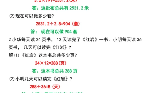 五年级数学上册七大重点类型应用题_五上数学25秋