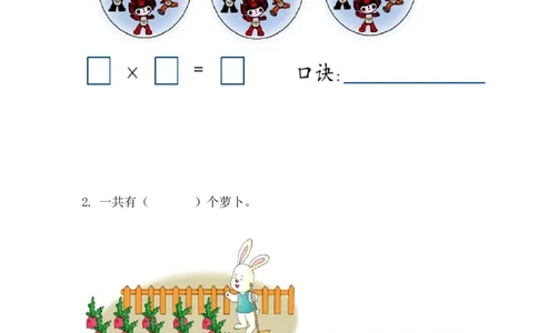 3.55的乘法口诀_二年级上下册资料_二年级语数英上下册学习资料_3-7-3、小学二年级数学上册_冀教版_2、同步练习_第三单元表内乘法（一）