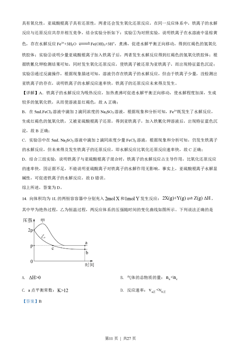 2022年高考化学试卷（湖南）（解析卷）_历年高考真题合集_化学历年高考真题_新&middot;PDF版2008-2025&middot;高考化学真题_化学（按年份分类）2008-2025_2022&middot;高考化学真题
