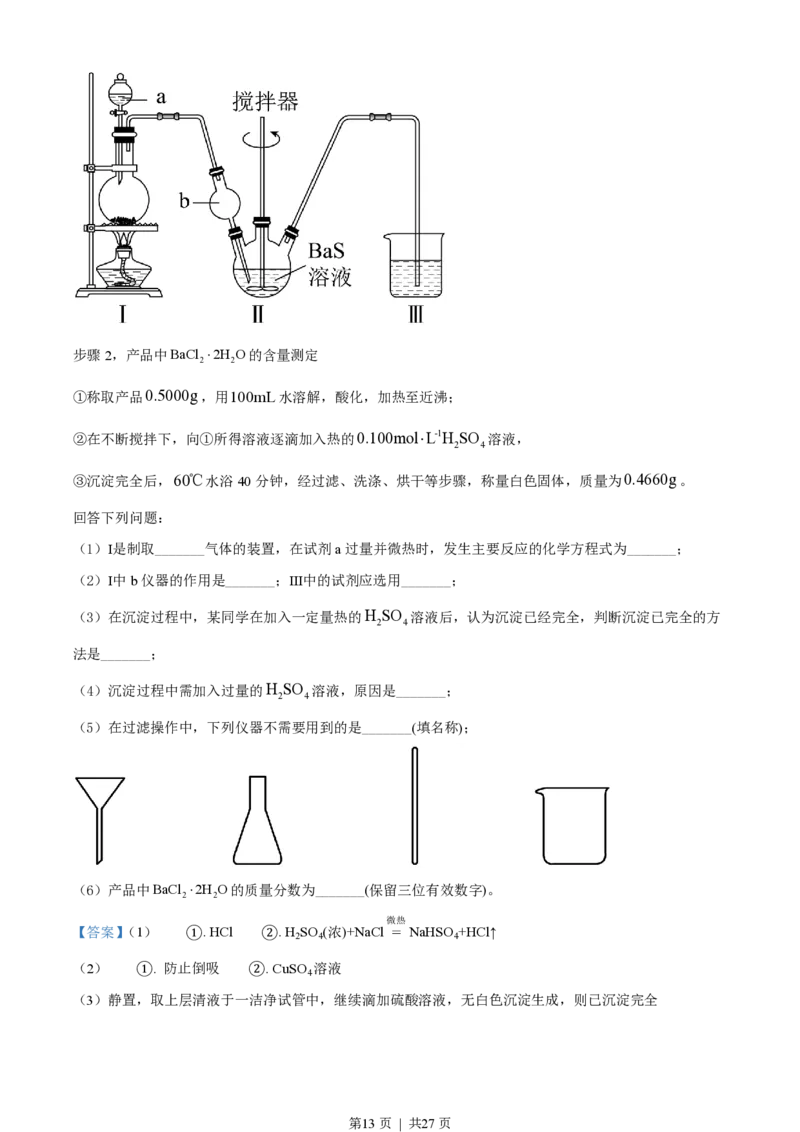 2022年高考化学试卷（湖南）（解析卷）_历年高考真题合集_化学历年高考真题_新&middot;PDF版2008-2025&middot;高考化学真题_化学（按年份分类）2008-2025_2022&middot;高考化学真题