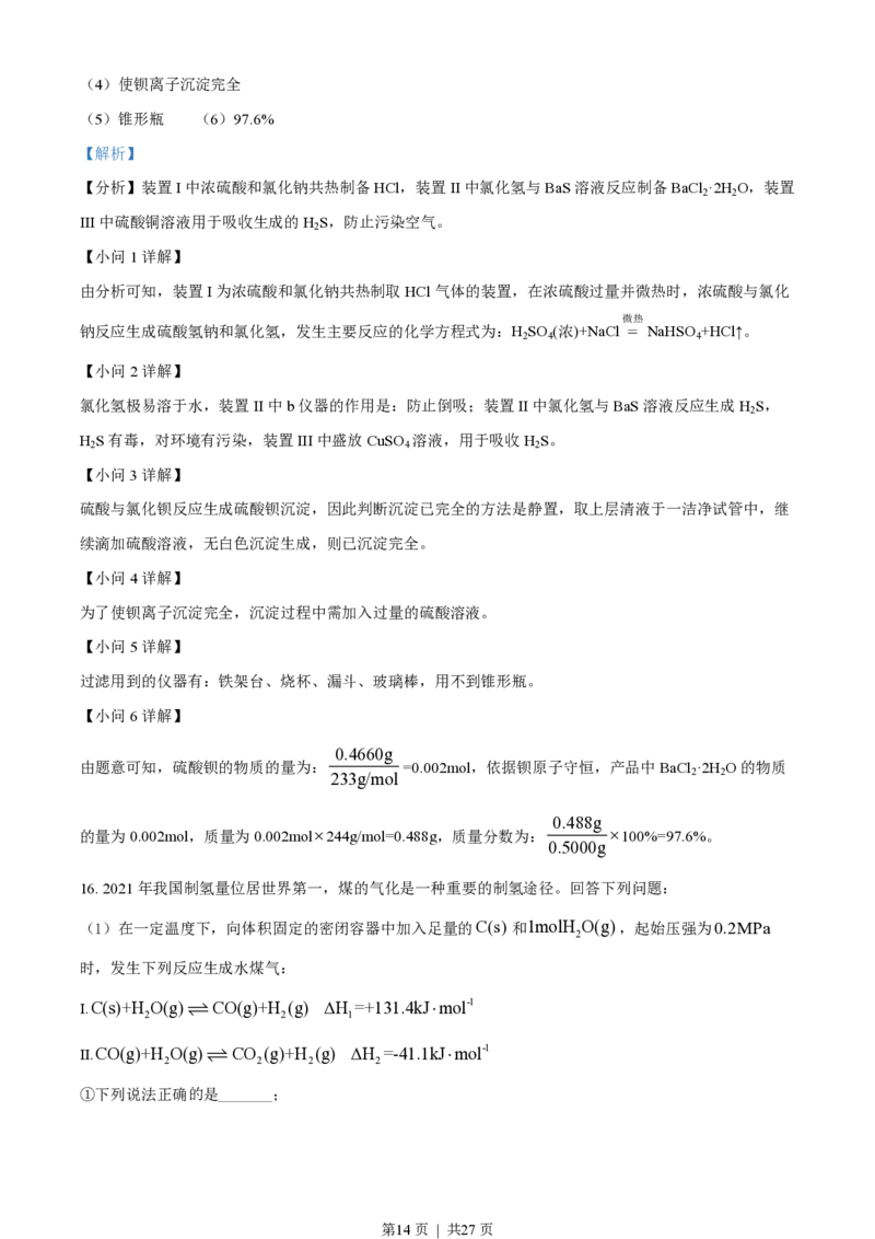 2022年高考化学试卷（湖南）（解析卷）_历年高考真题合集_化学历年高考真题_新&middot;PDF版2008-2025&middot;高考化学真题_化学（按年份分类）2008-2025_2022&middot;高考化学真题