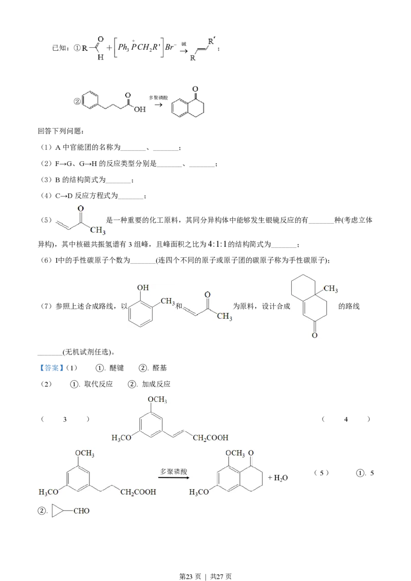 2022年高考化学试卷（湖南）（解析卷）_历年高考真题合集_化学历年高考真题_新&middot;PDF版2008-2025&middot;高考化学真题_化学（按年份分类）2008-2025_2022&middot;高考化学真题