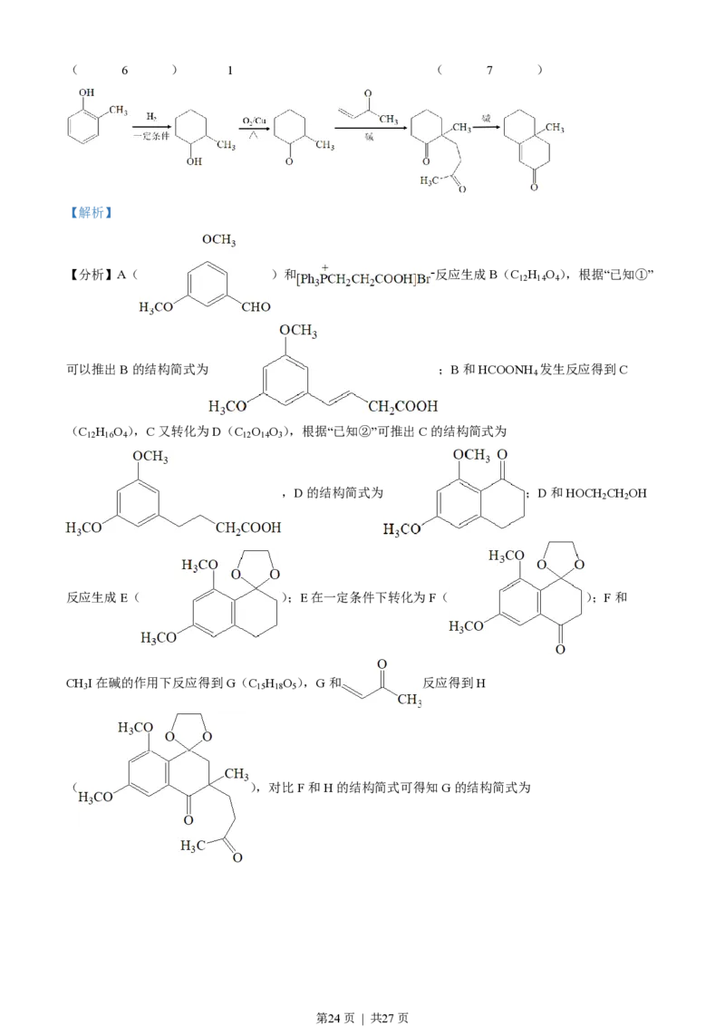 2022年高考化学试卷（湖南）（解析卷）_历年高考真题合集_化学历年高考真题_新&middot;PDF版2008-2025&middot;高考化学真题_化学（按年份分类）2008-2025_2022&middot;高考化学真题