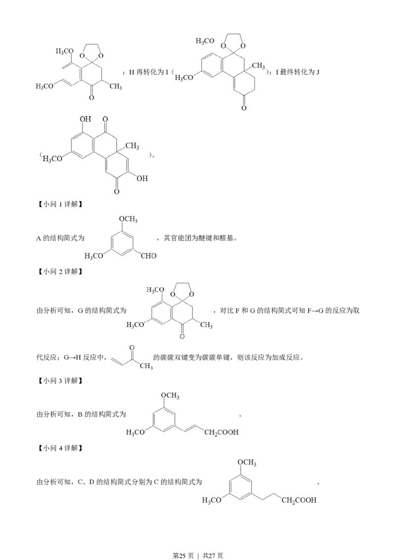 2022年高考化学试卷（湖南）（解析卷）_历年高考真题合集_化学历年高考真题_新&middot;PDF版2008-2025&middot;高考化学真题_化学（按年份分类）2008-2025_2022&middot;高考化学真题