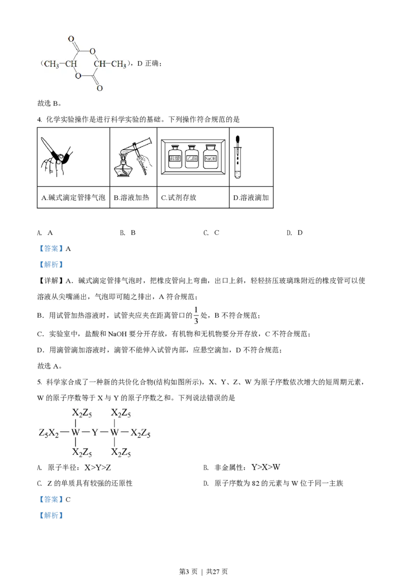 2022年高考化学试卷（湖南）（解析卷）_历年高考真题合集_化学历年高考真题_新&middot;PDF版2008-2025&middot;高考化学真题_化学（按年份分类）2008-2025_2022&middot;高考化学真题
