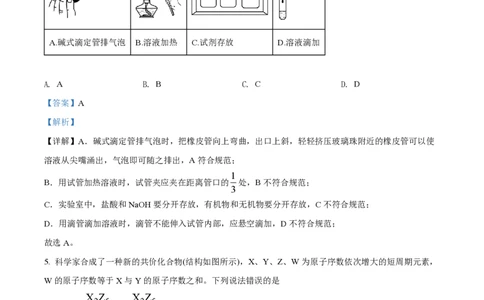 2022年高考化学试卷（湖南）（解析卷）_历年高考真题合集_化学历年高考真题_新&middot;PDF版2008-2025&middot;高考化学真题_化学（按年份分类）2008-2025_2022&middot;高考化学真题