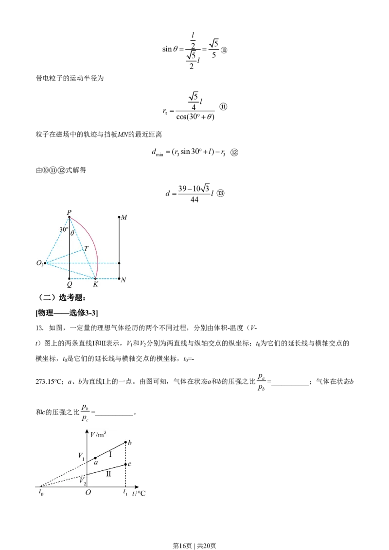 2021年高考物理试卷（全国甲卷）（解析卷）_物理历年高考真题_新&middot;PDF版2008-2025&middot;高考物理真题_物理（按省份分类）2008-2025_2008-2025&middot;（广西）物理高考真题