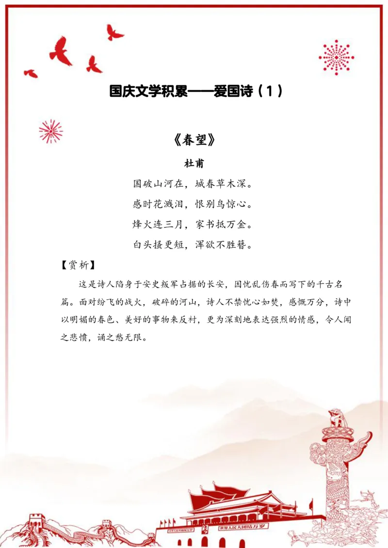 国庆节爱国诗_国庆节手抄报好司好句好段PPT作文