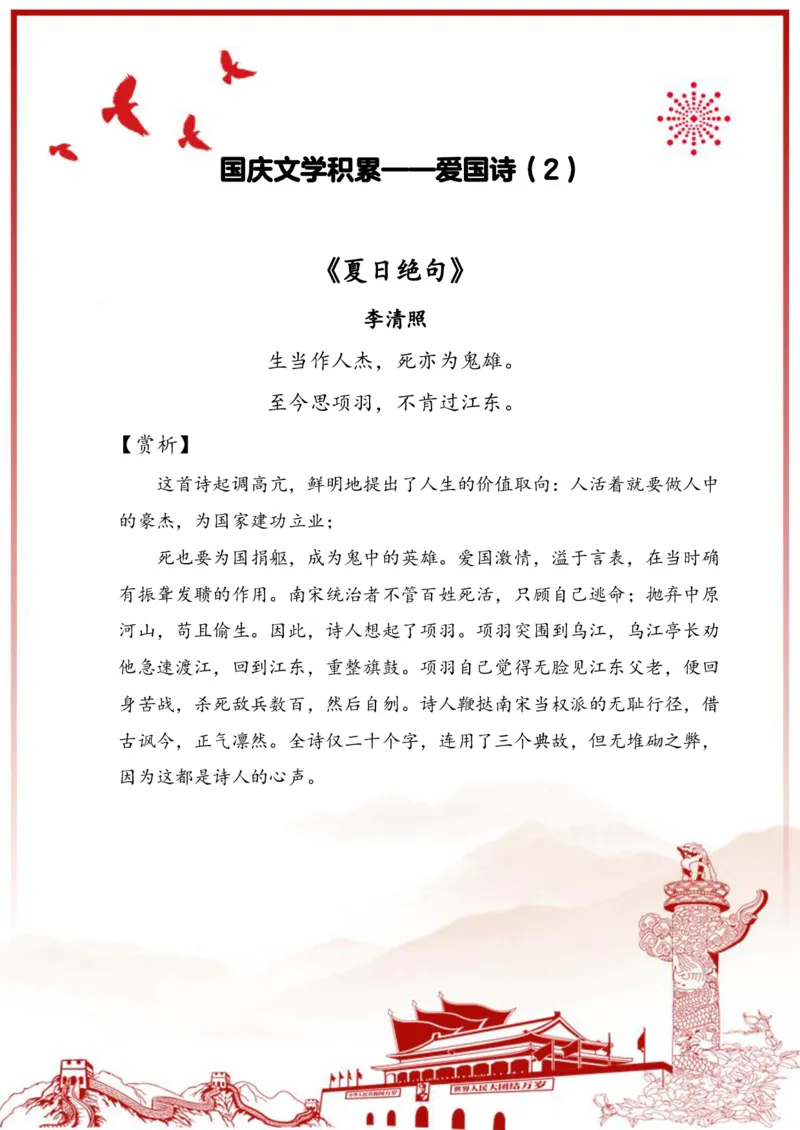 国庆节爱国诗_国庆节手抄报好司好句好段PPT作文