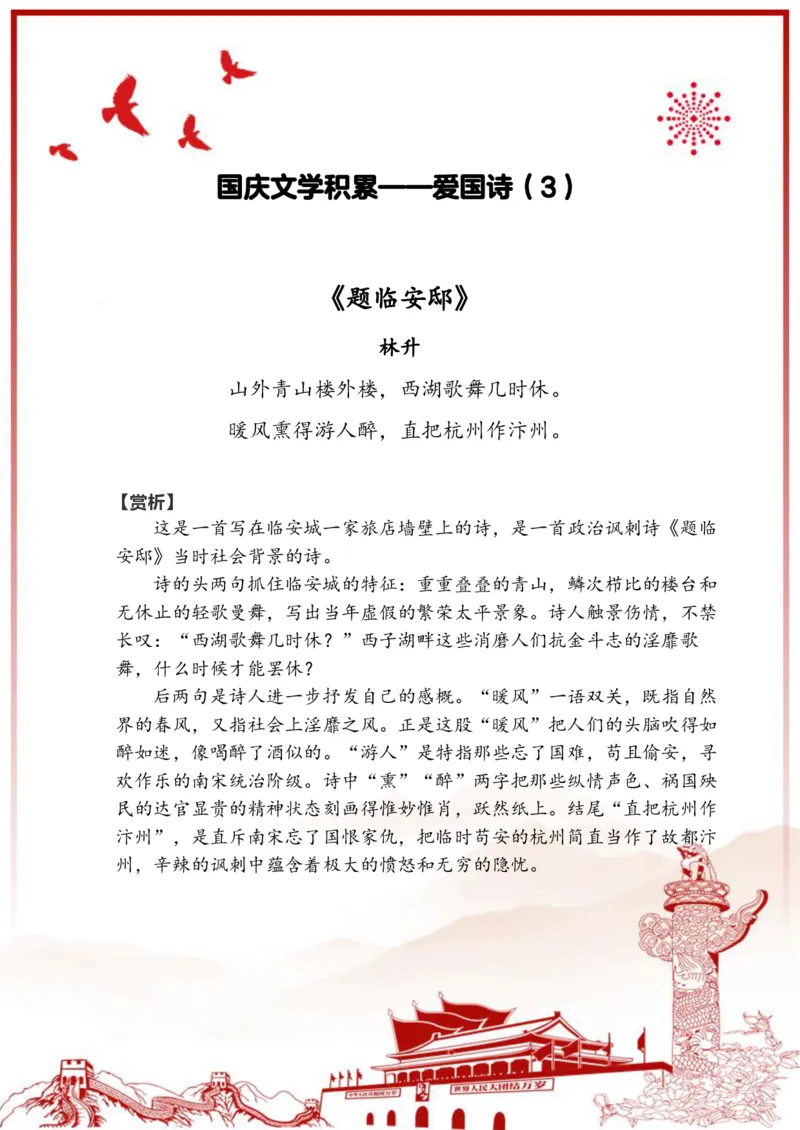 国庆节爱国诗_国庆节手抄报好司好句好段PPT作文