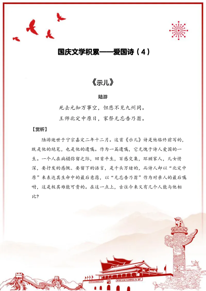 国庆节爱国诗_国庆节手抄报好司好句好段PPT作文