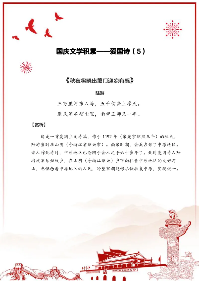 国庆节爱国诗_国庆节手抄报好司好句好段PPT作文