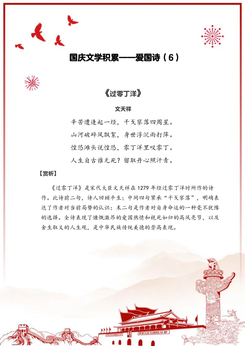 国庆节爱国诗_国庆节手抄报好司好句好段PPT作文