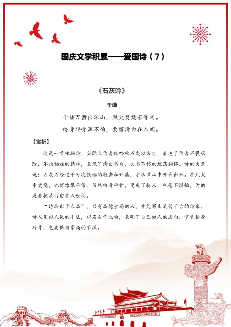 国庆节爱国诗_国庆节手抄报好司好句好段PPT作文