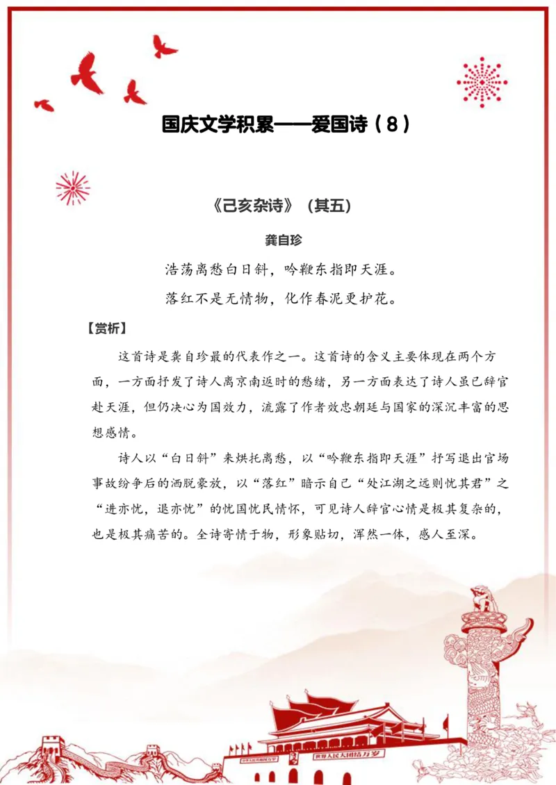 国庆节爱国诗_国庆节手抄报好司好句好段PPT作文