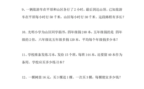 四（上）数学期末易考20道应用题_上册_四（上）数学专项练习（通用版）