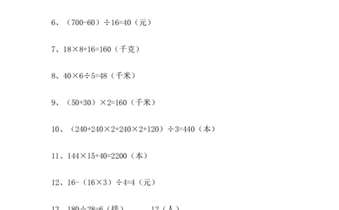 四（上）数学期末易考20道应用题_上册_四（上）数学专项练习（通用版）