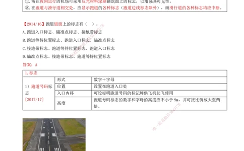 02.45-第5章-5.2-民航机场主要目视助航设施及系统（一）_2026年一级建造师_2026年一建民航_2025年一建民航SVIP_02-基础精讲✿高端面授✿深度强化_11-民航《教材精讲班》高永志SMR