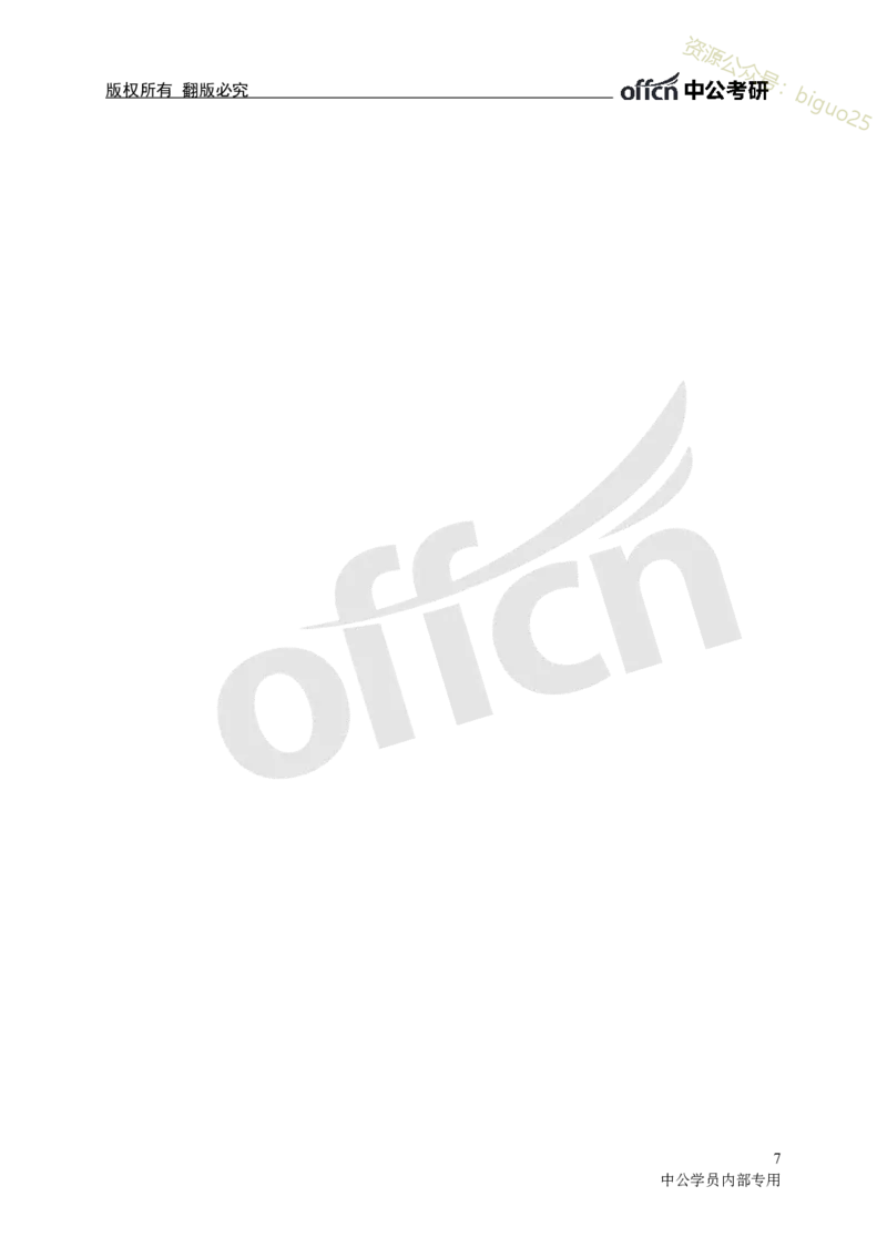 专业科目-文学类-新闻采访思维导图_军队文职(1)_04.军队文职思维导图（公共+专业）