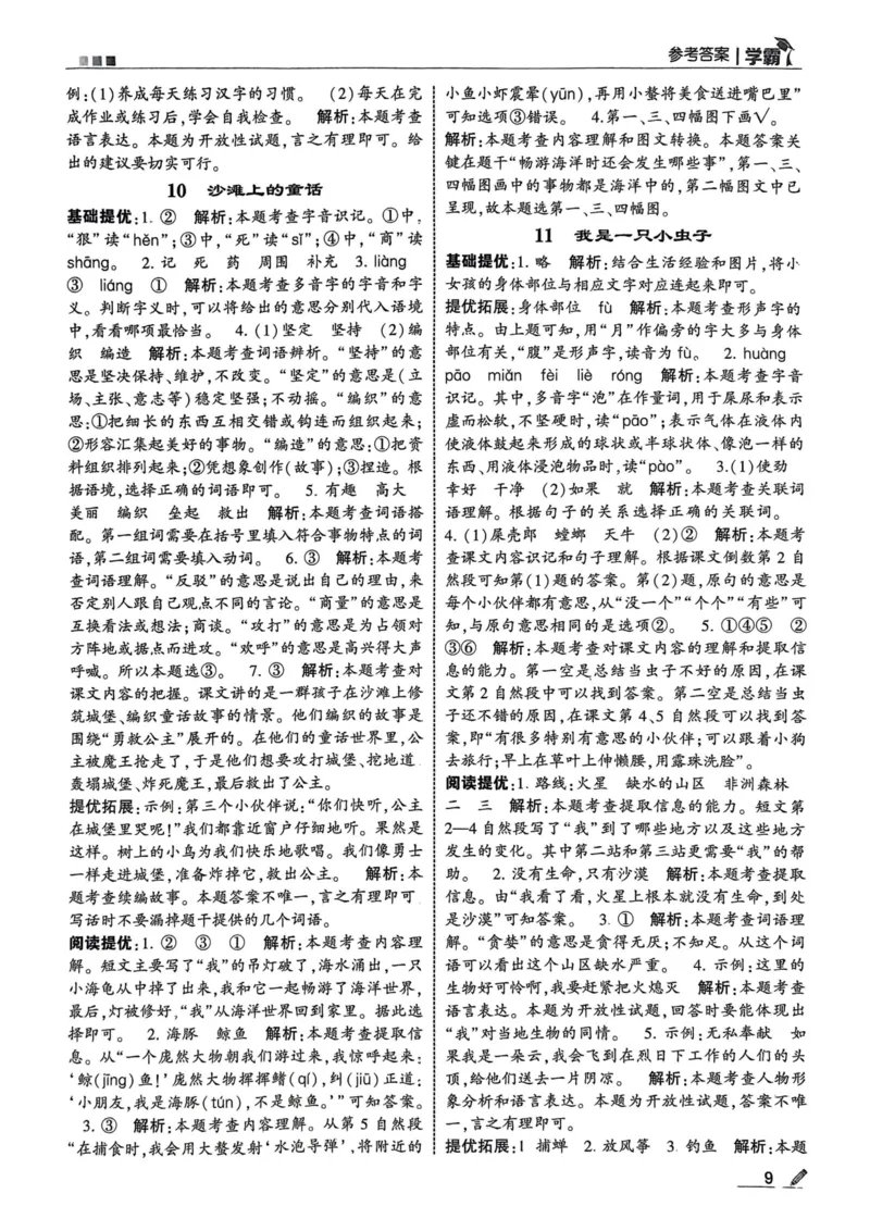 2下语文答案_二年级上下册资料_53黄冈多个品牌系列资料_语文