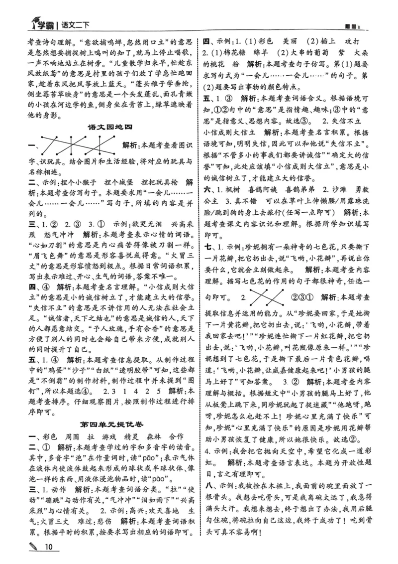 2下语文答案_二年级上下册资料_53黄冈多个品牌系列资料_语文