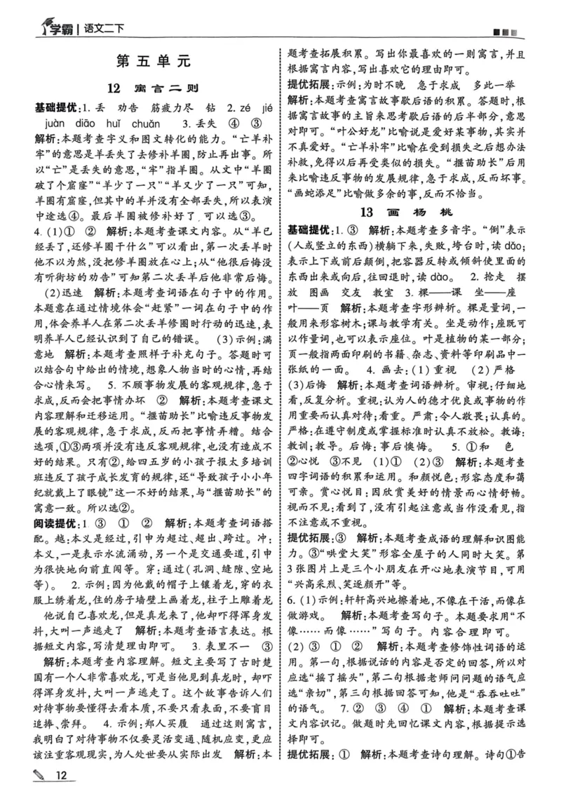 2下语文答案_二年级上下册资料_53黄冈多个品牌系列资料_语文