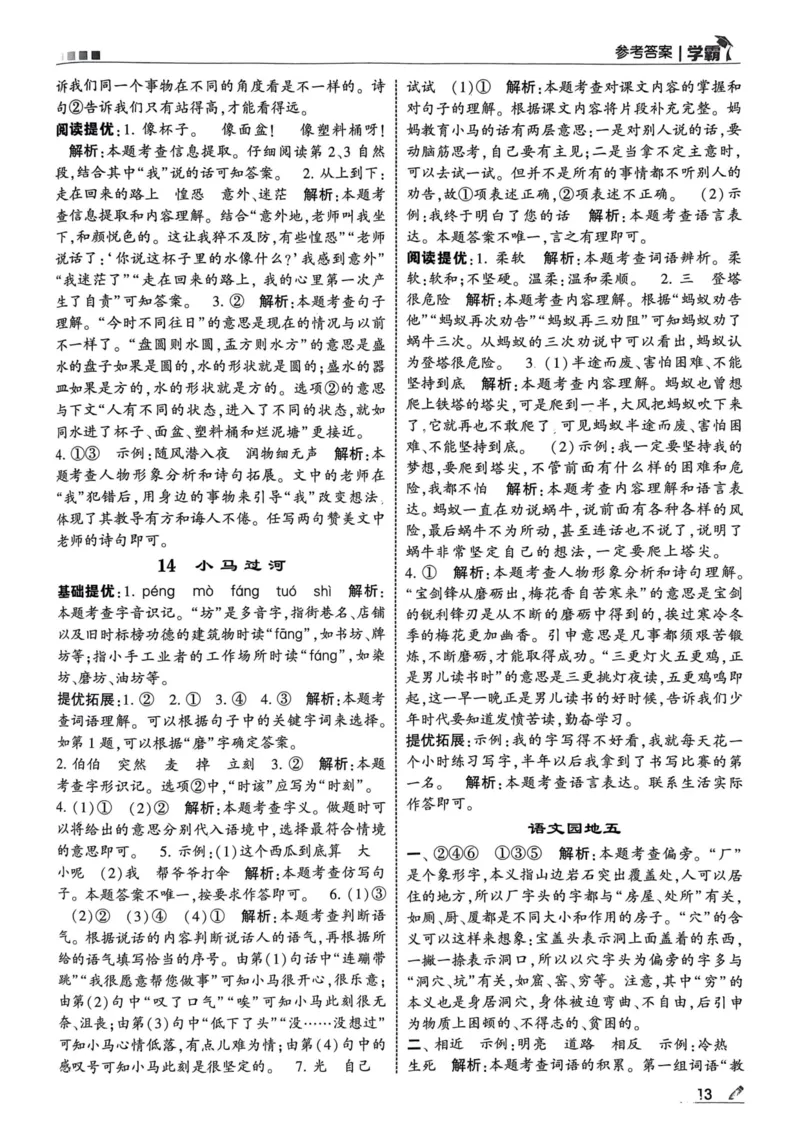2下语文答案_二年级上下册资料_53黄冈多个品牌系列资料_语文