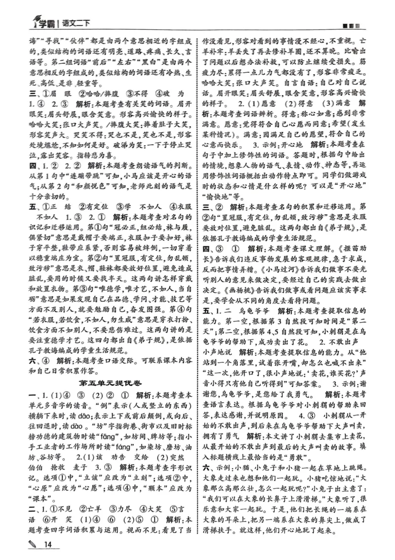 2下语文答案_二年级上下册资料_53黄冈多个品牌系列资料_语文