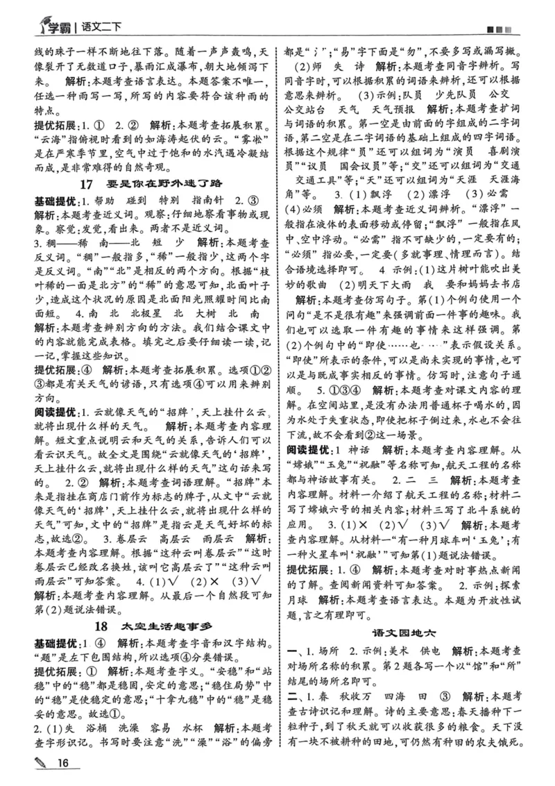 2下语文答案_二年级上下册资料_53黄冈多个品牌系列资料_语文