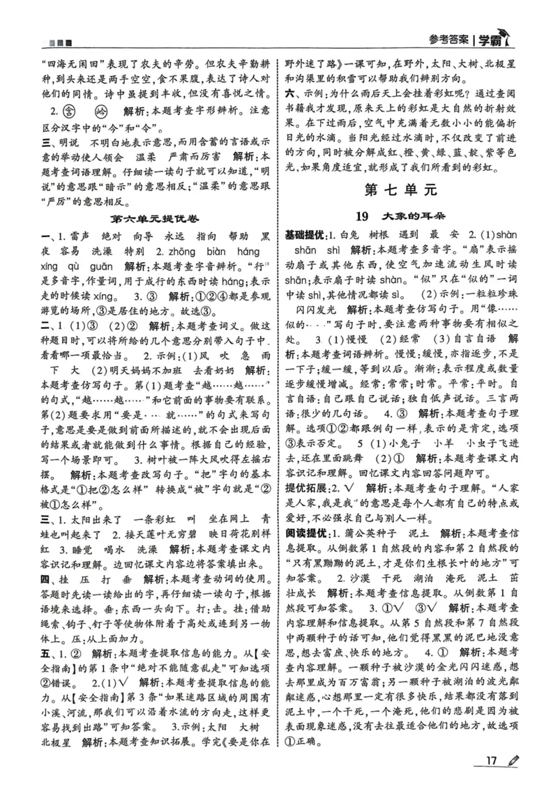 2下语文答案_二年级上下册资料_53黄冈多个品牌系列资料_语文