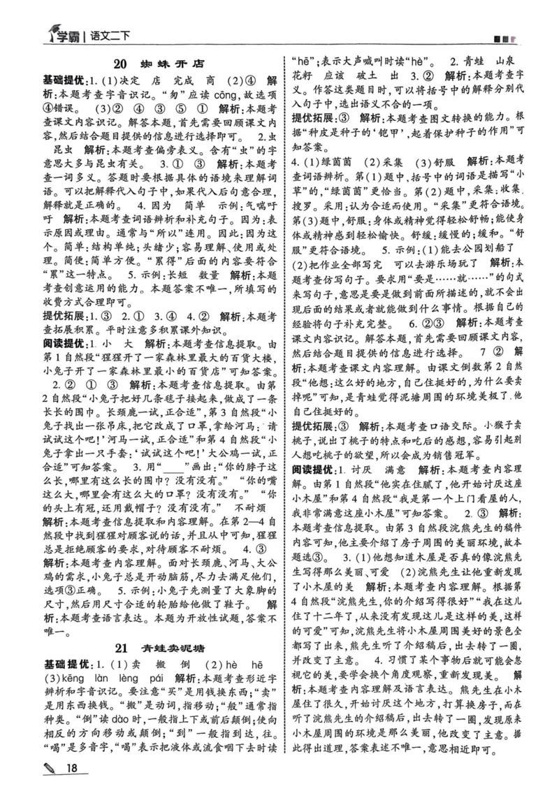2下语文答案_二年级上下册资料_53黄冈多个品牌系列资料_语文