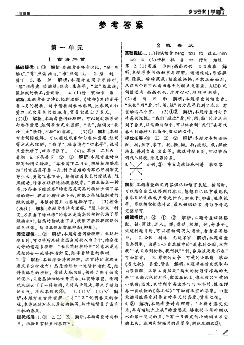 2下语文答案_二年级上下册资料_53黄冈多个品牌系列资料_语文