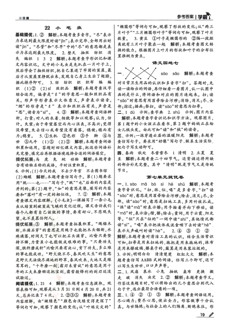 2下语文答案_二年级上下册资料_53黄冈多个品牌系列资料_语文