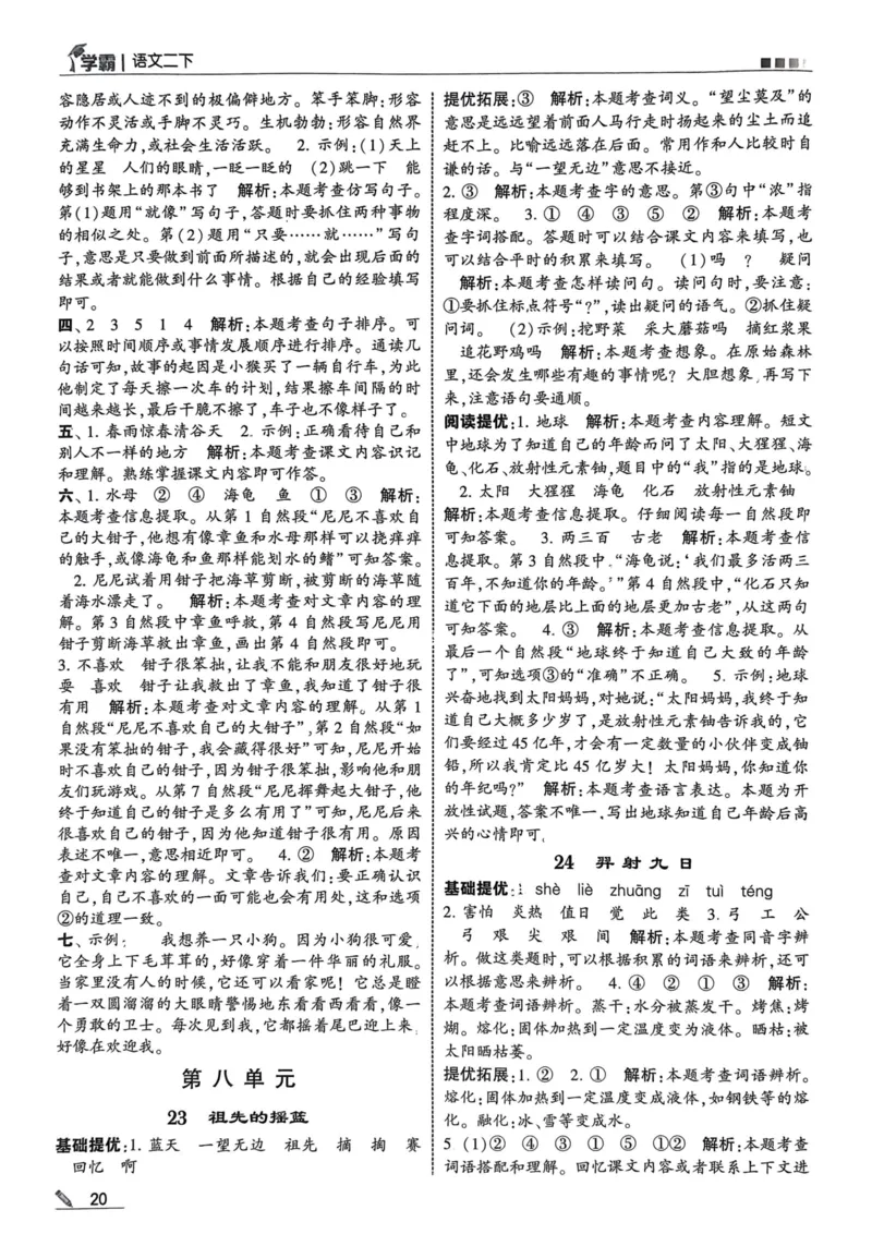 2下语文答案_二年级上下册资料_53黄冈多个品牌系列资料_语文