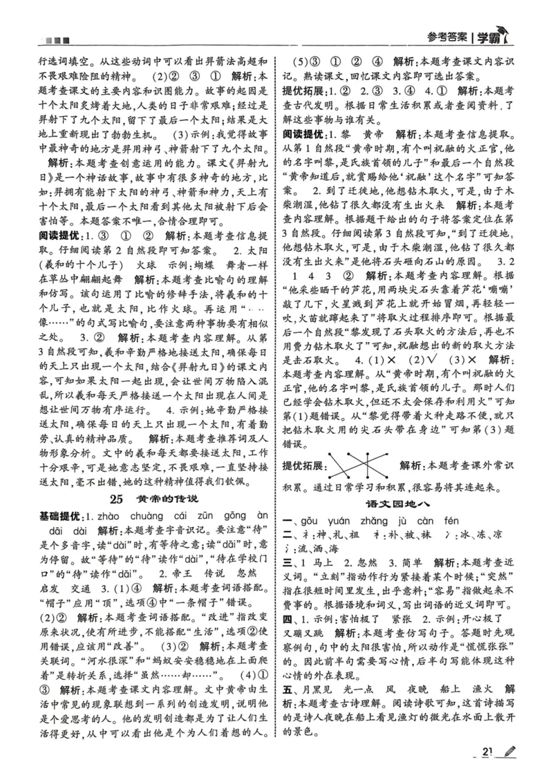 2下语文答案_二年级上下册资料_53黄冈多个品牌系列资料_语文
