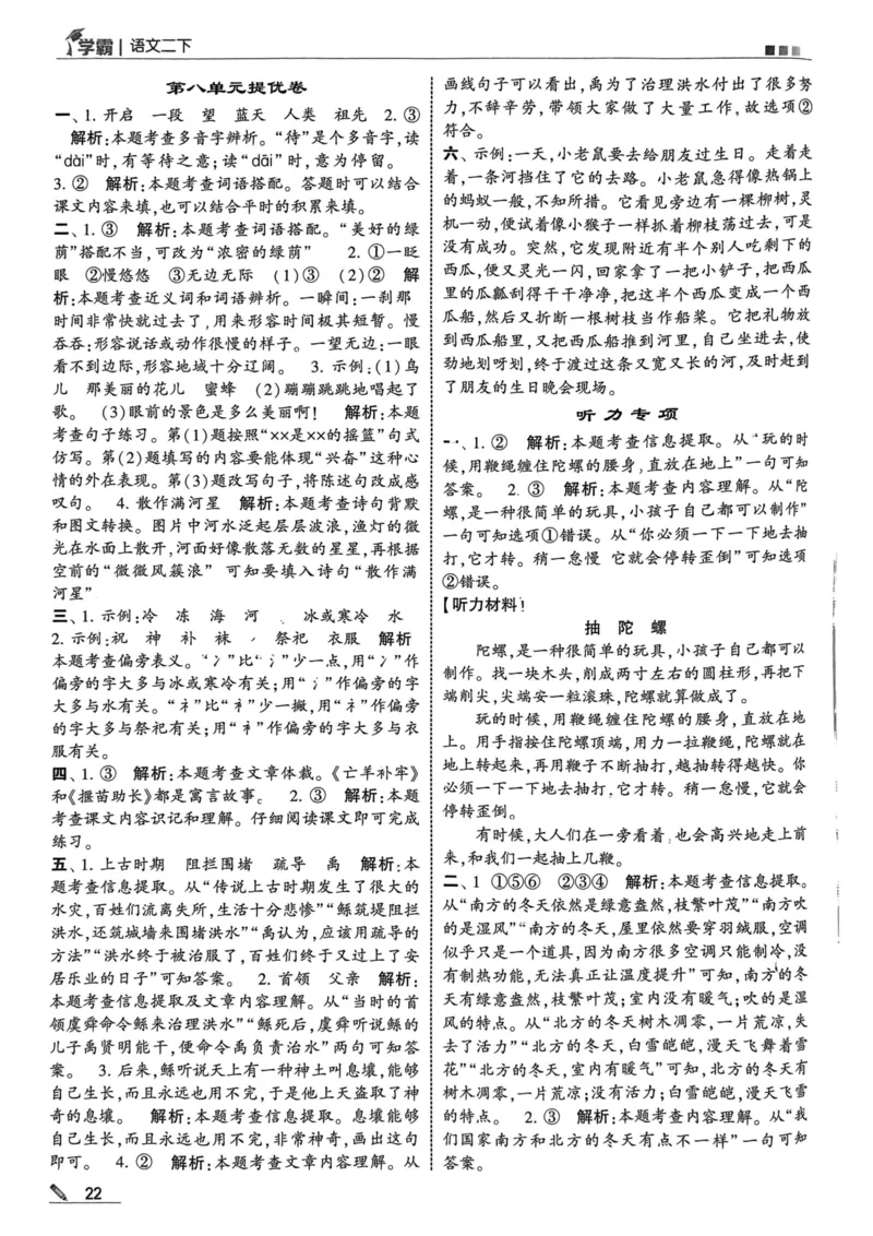 2下语文答案_二年级上下册资料_53黄冈多个品牌系列资料_语文
