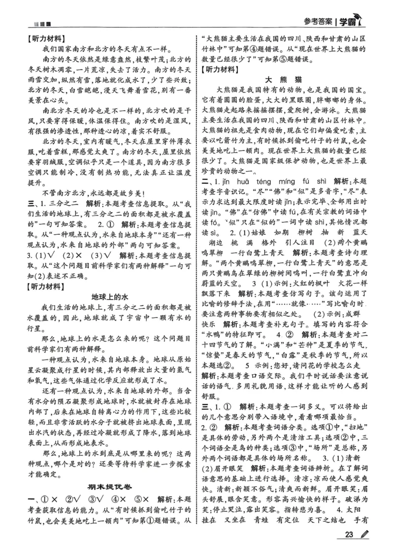 2下语文答案_二年级上下册资料_53黄冈多个品牌系列资料_语文