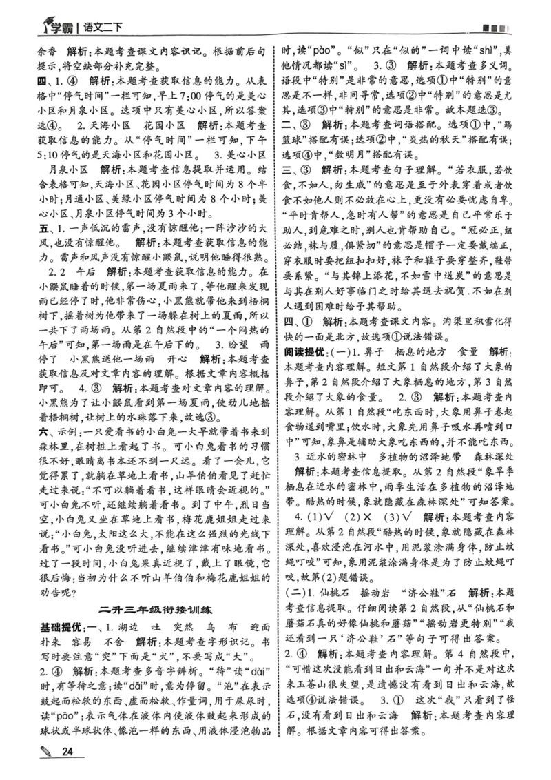 2下语文答案_二年级上下册资料_53黄冈多个品牌系列资料_语文