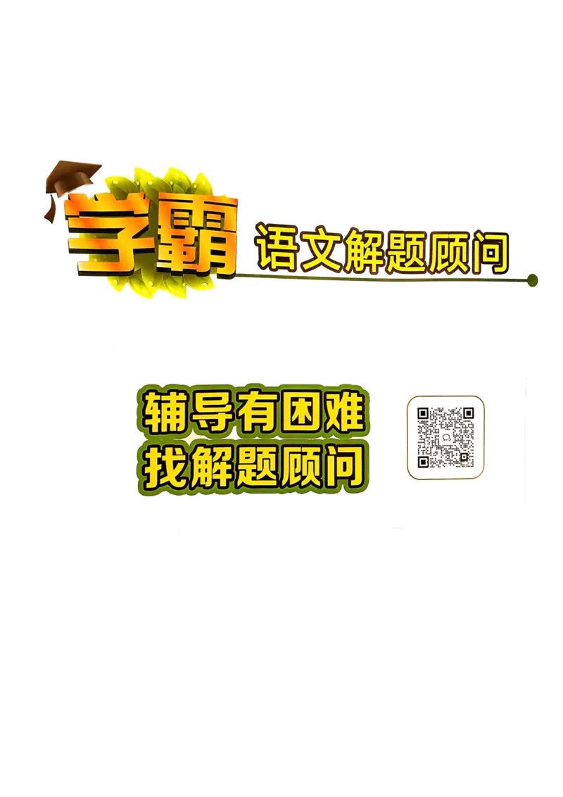 2下语文答案_二年级上下册资料_53黄冈多个品牌系列资料_语文