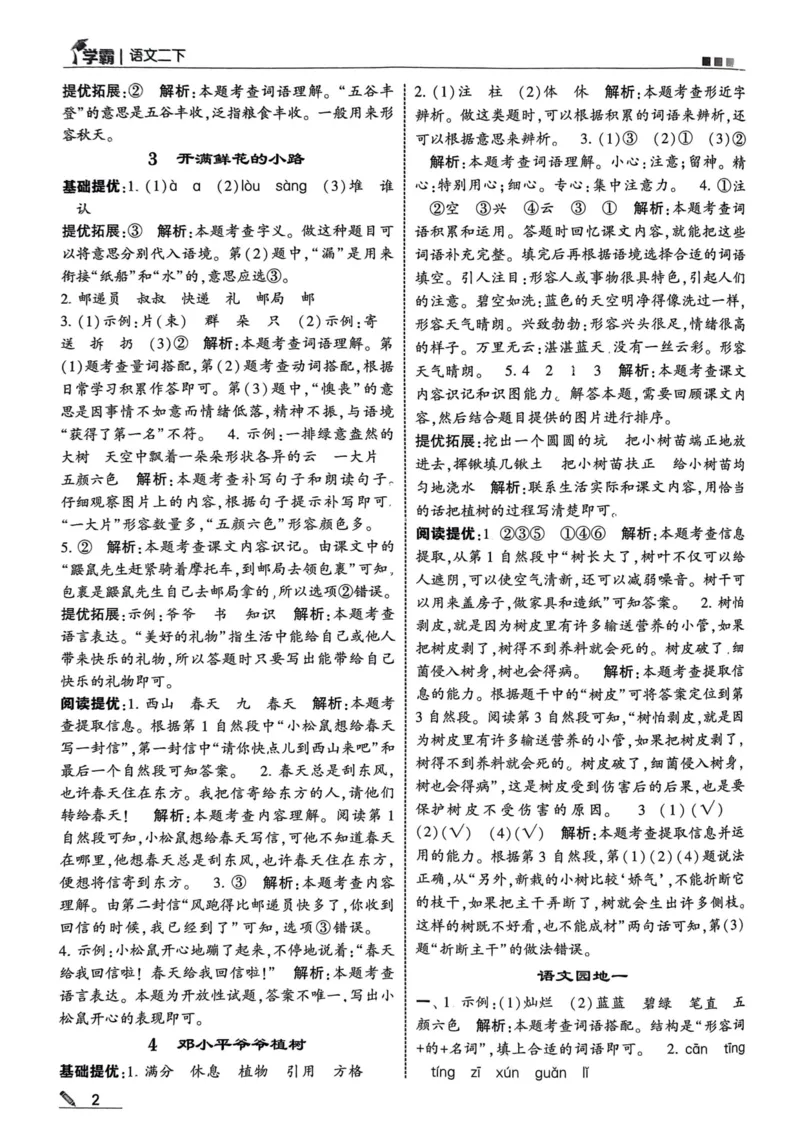 2下语文答案_二年级上下册资料_53黄冈多个品牌系列资料_语文