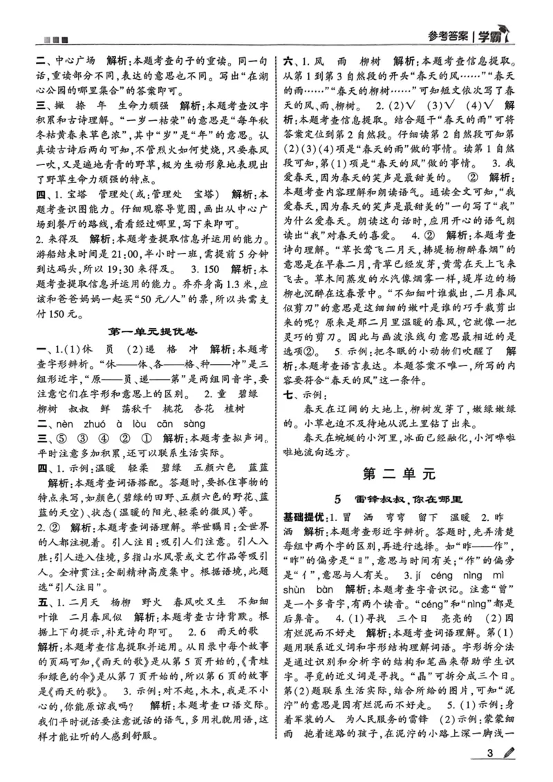 2下语文答案_二年级上下册资料_53黄冈多个品牌系列资料_语文