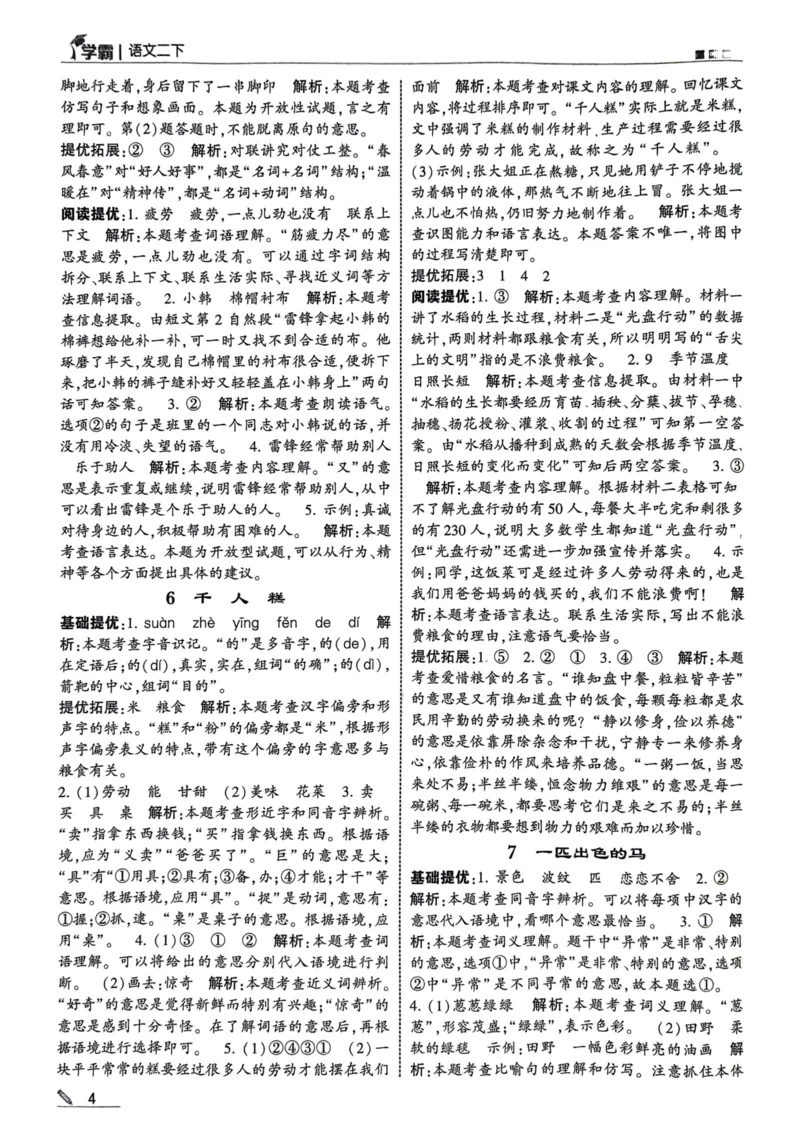 2下语文答案_二年级上下册资料_53黄冈多个品牌系列资料_语文